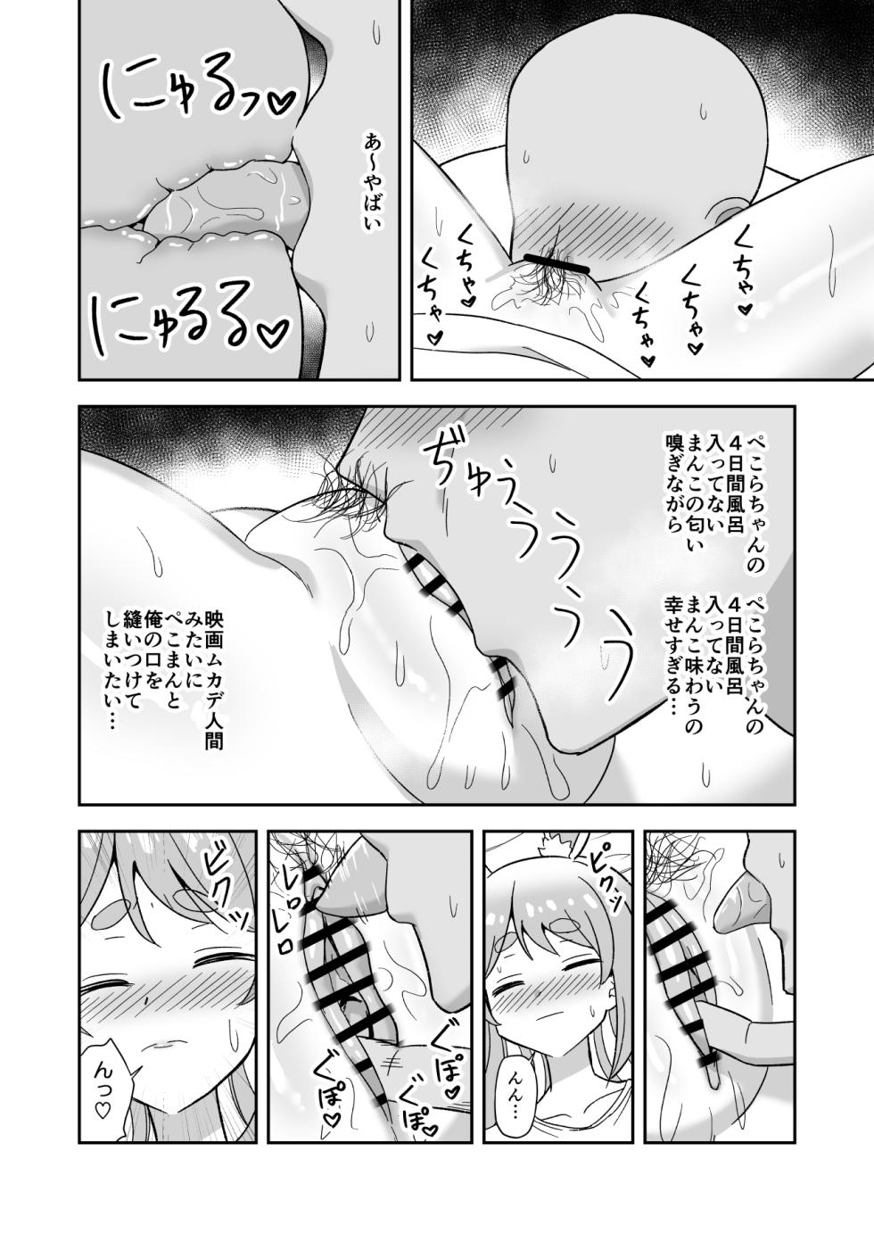[cl] 4日間風呂入ってないぺ〇らの匂いを堪能する話 (ホロライブ) - Page 9