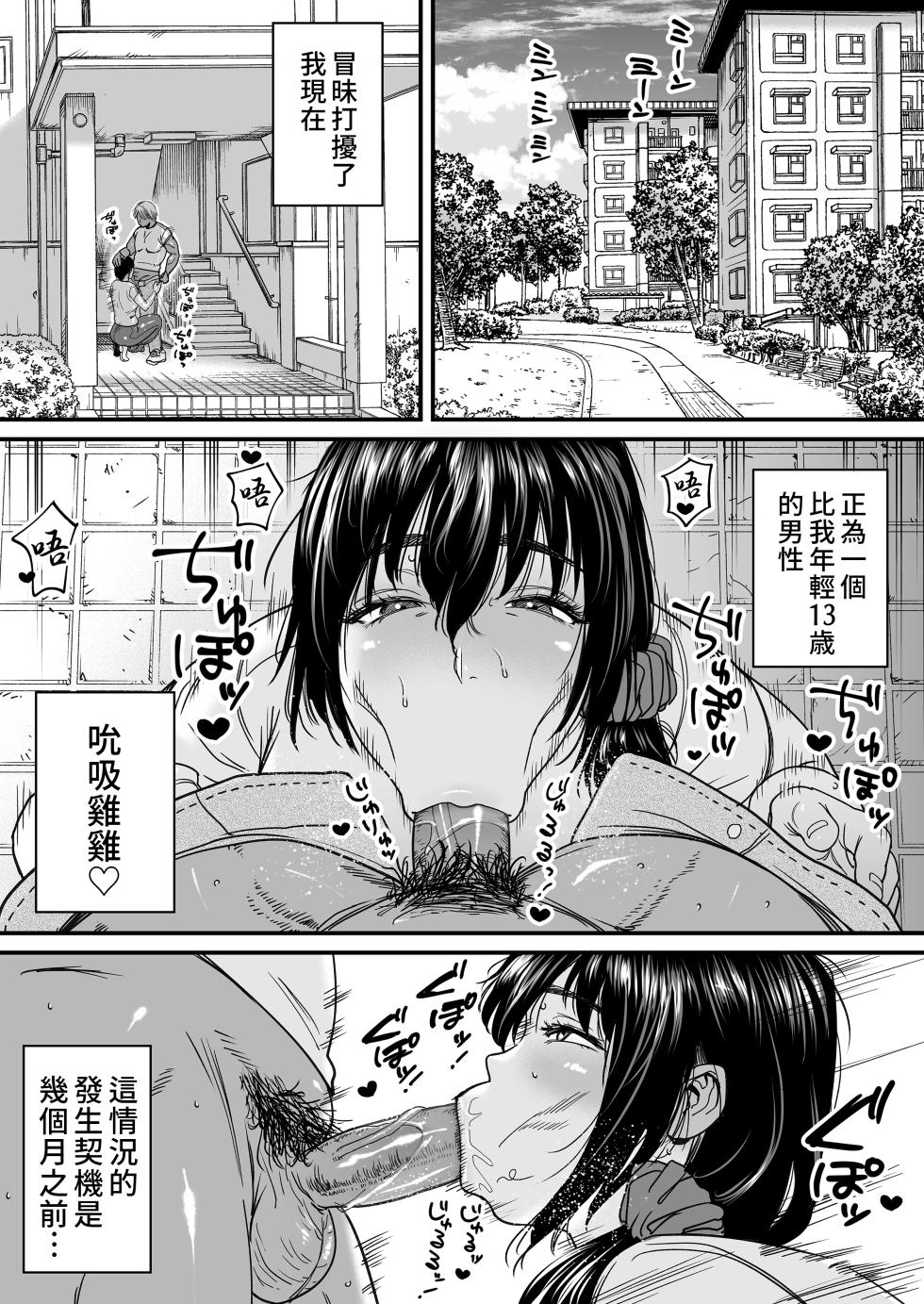 [石狩庵] 人妻、浮気、団地にて。─37歳美穂─ [中文] [無修正] - Page 3
