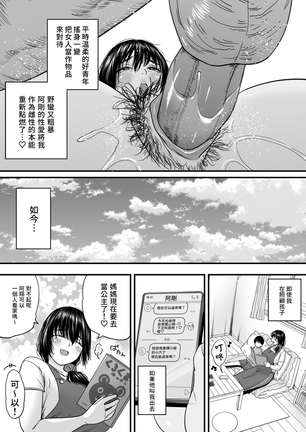 [石狩庵] 人妻、浮気、団地にて。─37歳美穂─ [中文] [無修正] - Page 6