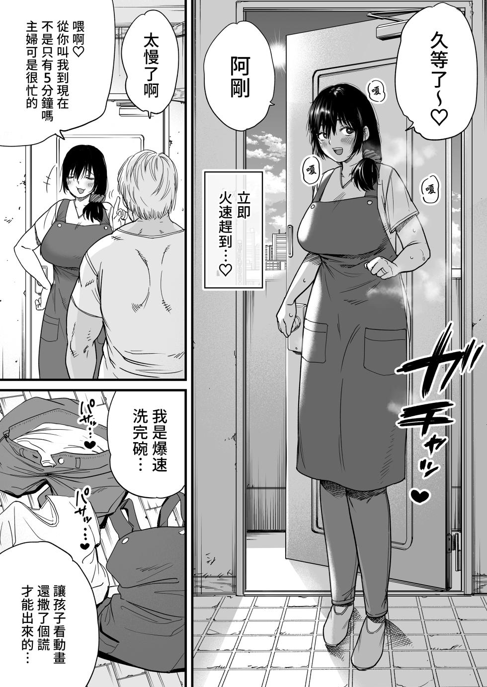[石狩庵] 人妻、浮気、団地にて。─37歳美穂─ [中文] [無修正] - Page 7