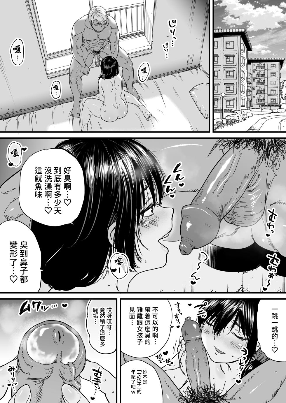 [石狩庵] 人妻、浮気、団地にて。─37歳美穂─ [中文] [無修正] - Page 10
