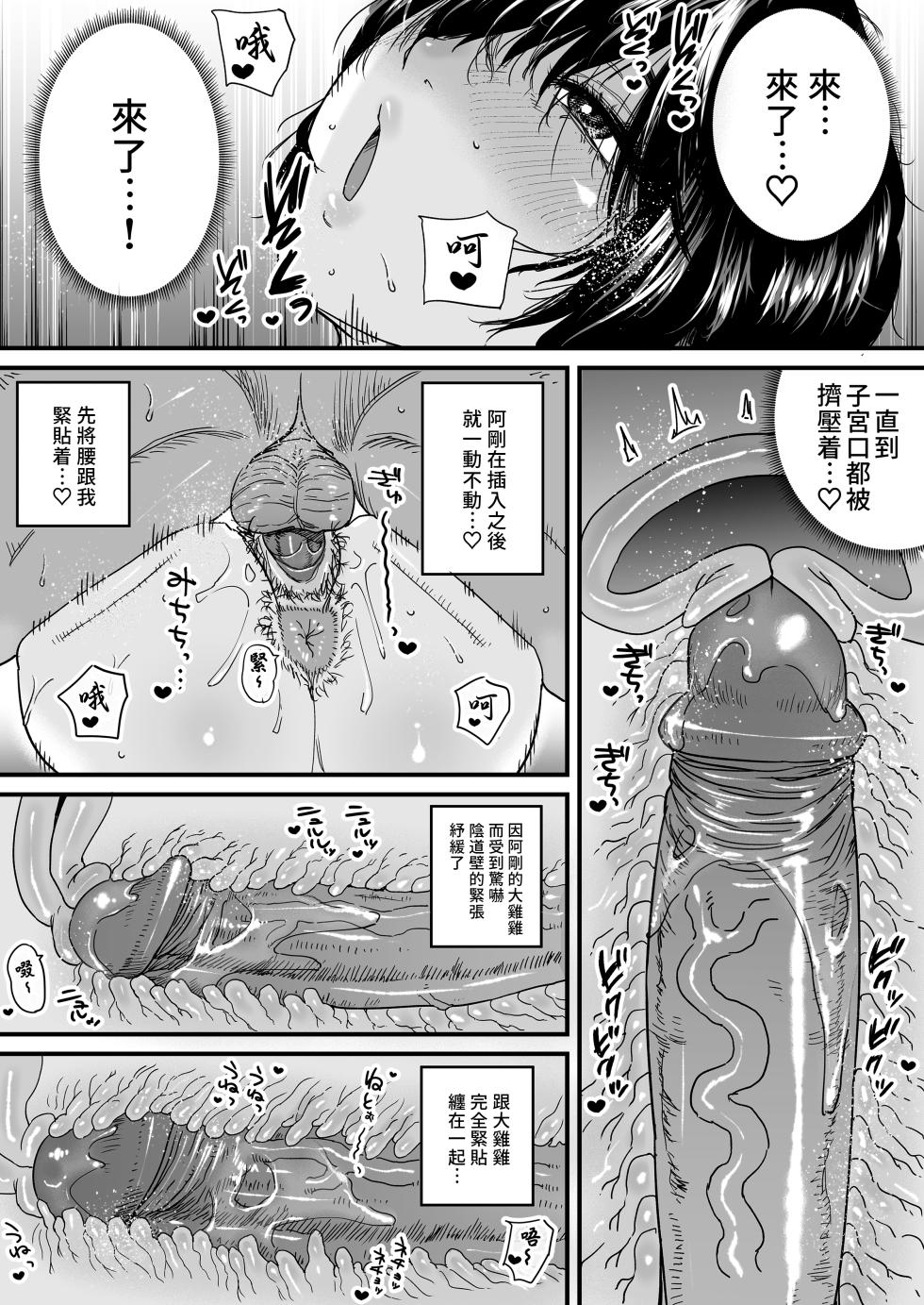 [石狩庵] 人妻、浮気、団地にて。─37歳美穂─ [中文] [無修正] - Page 18