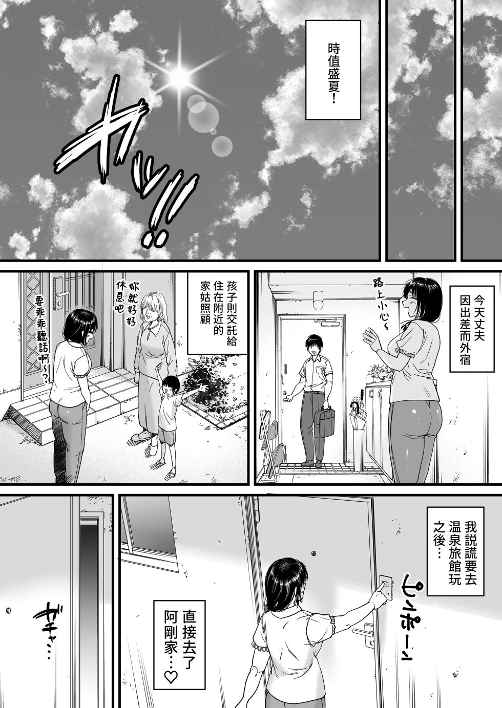 [石狩庵] 人妻、浮気、団地にて。─37歳美穂─ [中文] [無修正] - Page 38
