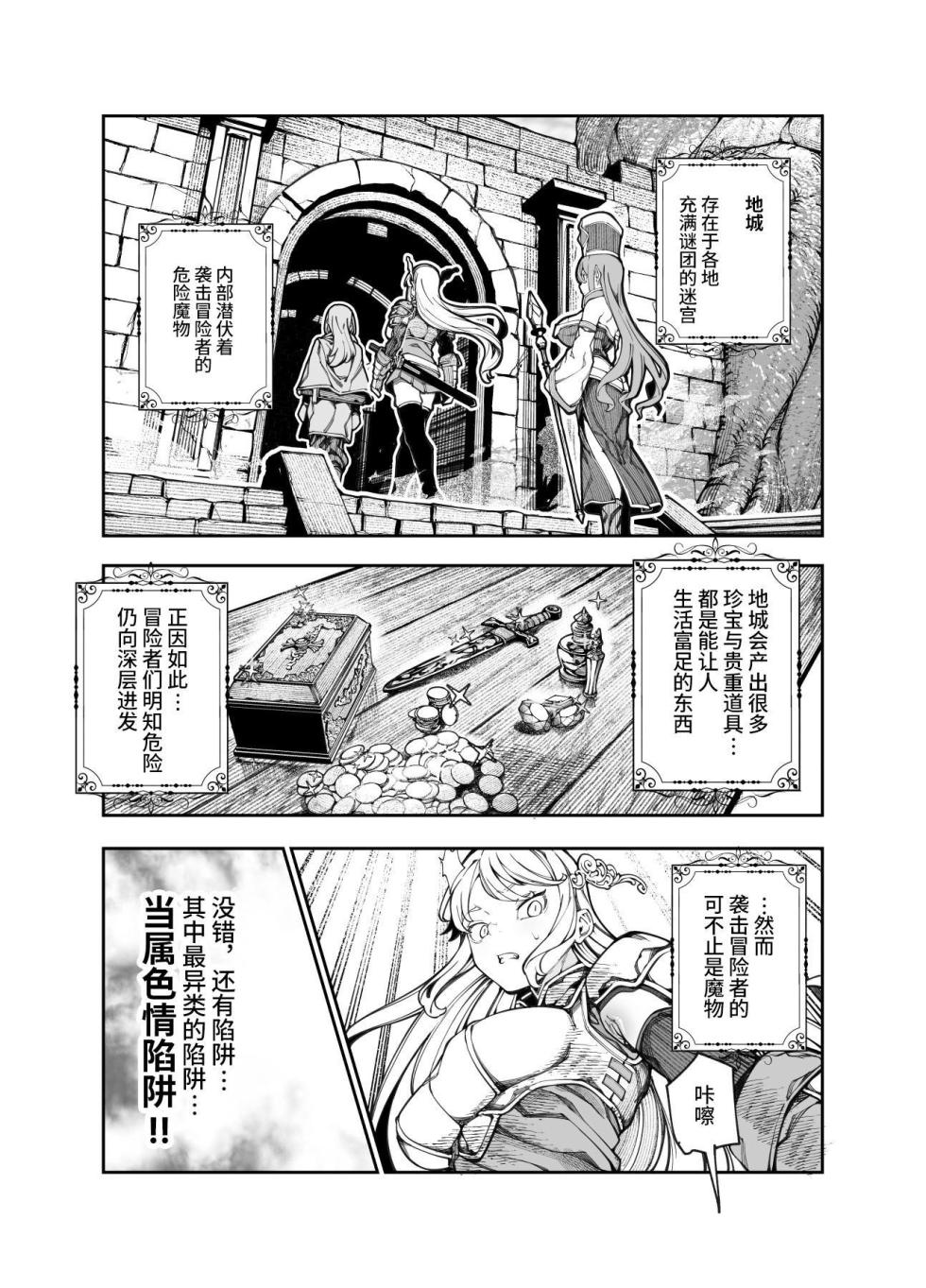 [Nyuu Koubou (Keibou)] Ero Trap Maint no Oshigoto EX ~Keikenchi Zen Haishutsu Shite Level 1 ni Natta Boukensha Tsumamigui Shitemo Ii yone~ [Chinese] [这样很好=汉化组合] [Digital] - Page 16