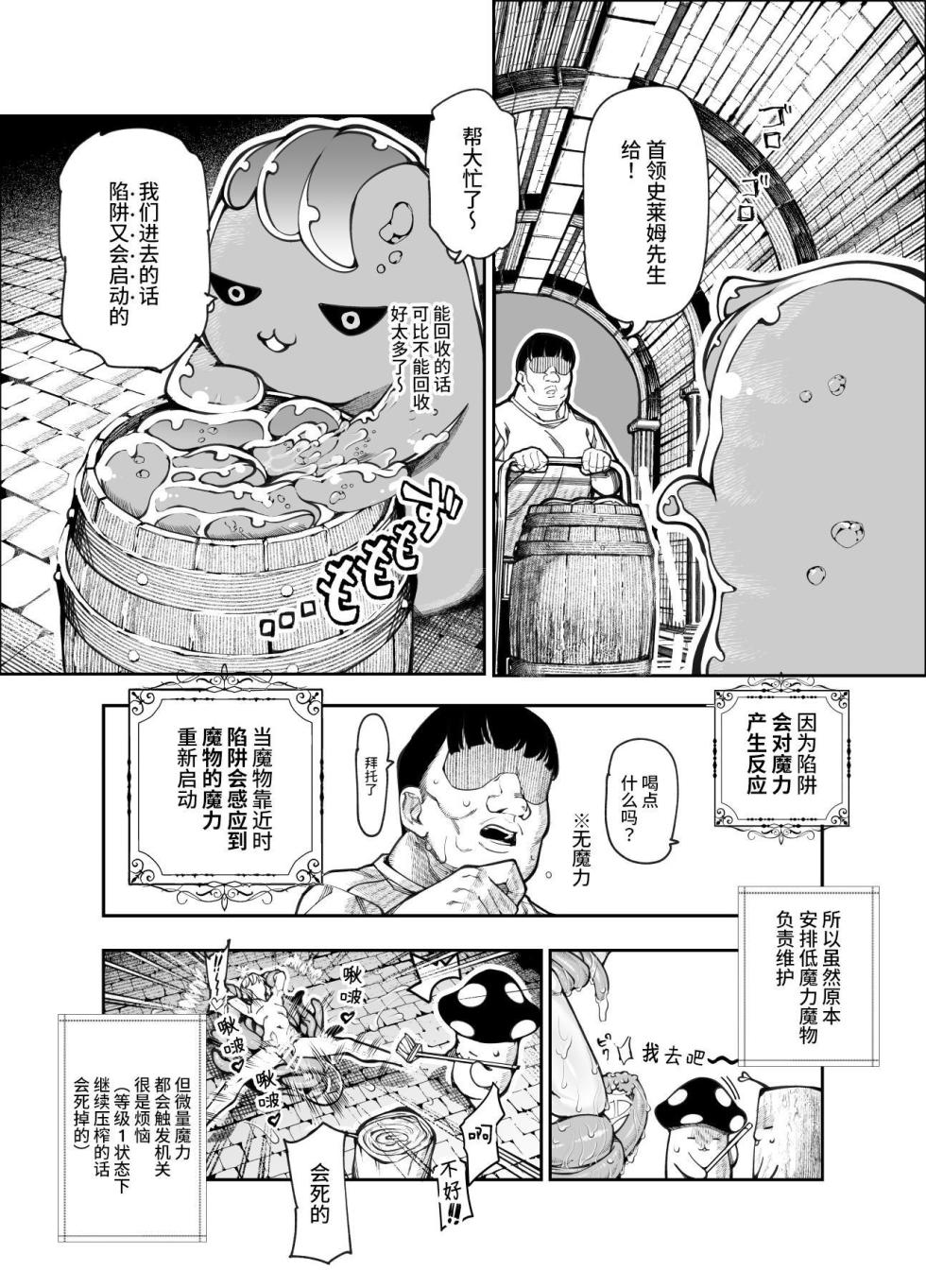 [Nyuu Koubou (Keibou)] Ero Trap Maint no Oshigoto EX ~Keikenchi Zen Haishutsu Shite Level 1 ni Natta Boukensha Tsumamigui Shitemo Ii yone~ [Chinese] [这样很好=汉化组合] [Digital] - Page 21