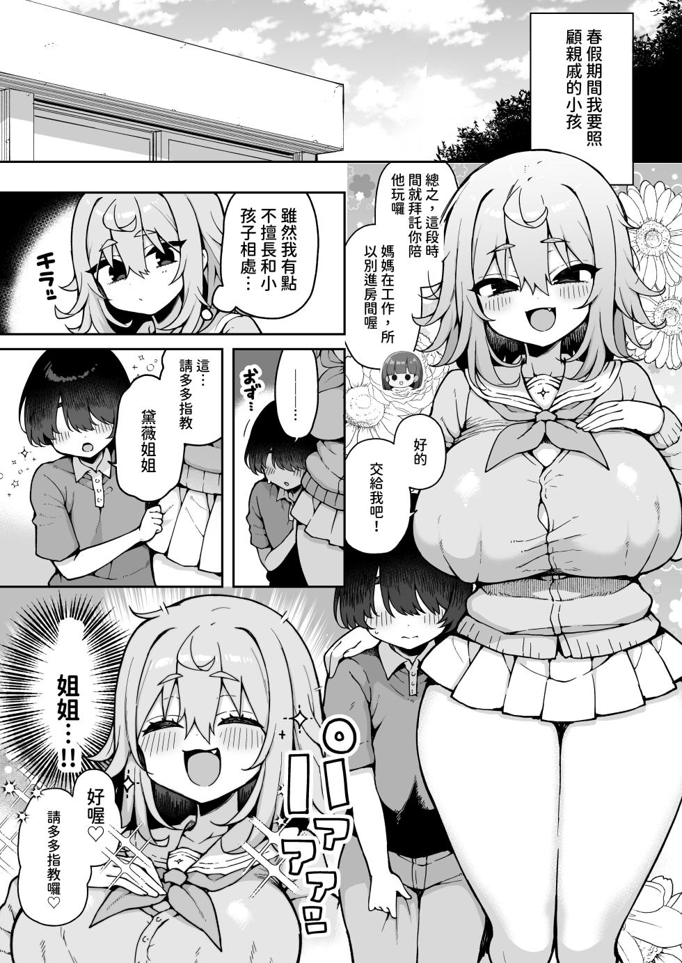 [Aratoya (Arato Asato)] DaviGaki WakaraSex 4 -Nandemo Iu Koto Kiite Kureru Davi Onee-chan- | 黛薇小鬼調教性愛4 -什麼都願意聽我的黛薇大姐姐- (Davi Artman) [Chinese] [多々野メガネ] [Digital] - Page 4