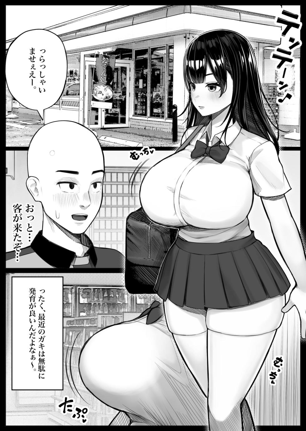 [Kurukuru] Mesugaki Bakunyuu Roshutsu J ￮ ni Namaiki ni mo Nama Iki Shita Hanashi - Page 3