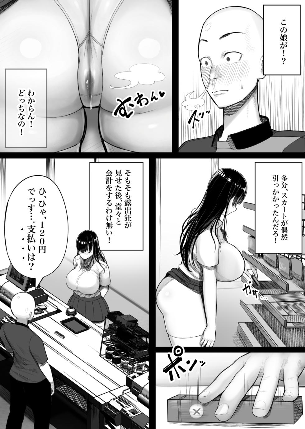 [Kurukuru] Mesugaki Bakunyuu Roshutsu J ￮ ni Namaiki ni mo Nama Iki Shita Hanashi - Page 7
