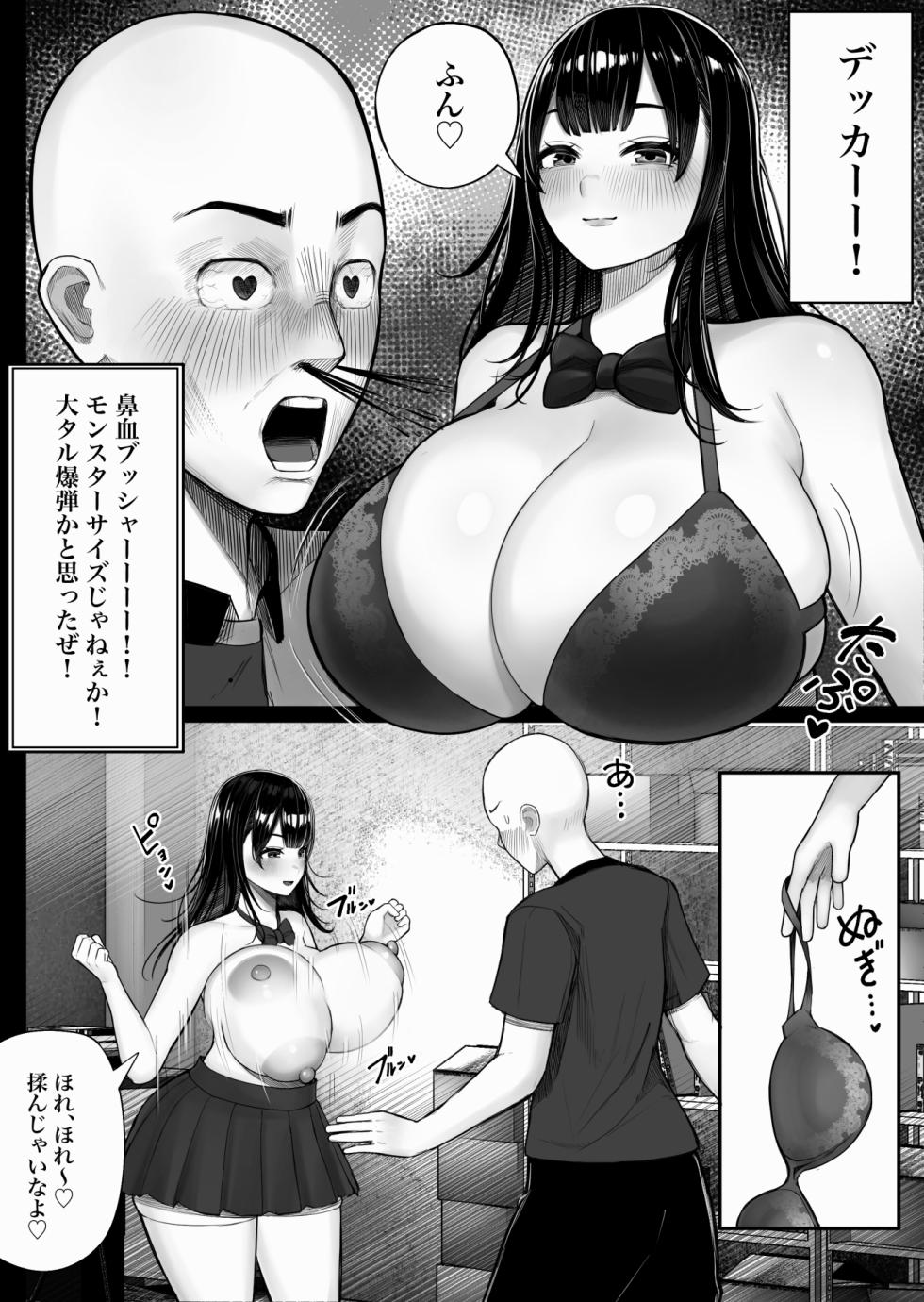 [Kurukuru] Mesugaki Bakunyuu Roshutsu J ￮ ni Namaiki ni mo Nama Iki Shita Hanashi - Page 16