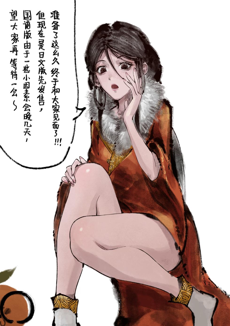 [Mumuy] 金瓶梅 1-28(武松篇章完)+番外更新(日语版DLsite发售中！) [Chinese] [Ongoing] - Page 16