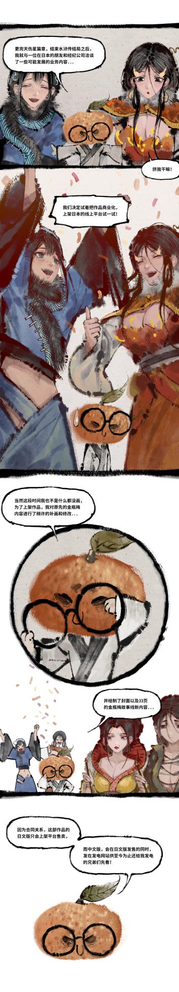 [Mumuy] 金瓶梅 1-28(武松篇章完)+番外更新(日语版DLsite发售中！) [Chinese] [Ongoing] - Page 23