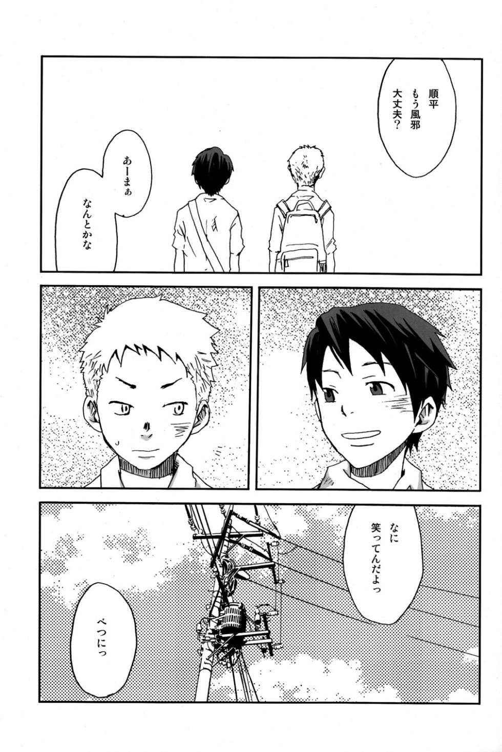 (C76) [BOX (Tsukumo Gou)] someday in the rain - Page 40