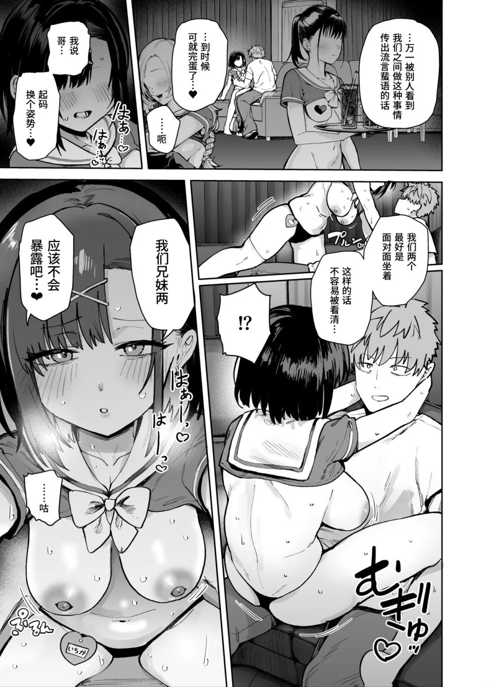 [Solo Shimeji (Bunapi 397 Yen)] 2-nen C-gumi Gakuen Oppabu no Cast ni Imouto ga Ita [Chinese] [做点汉化] [Digital] - Page 19