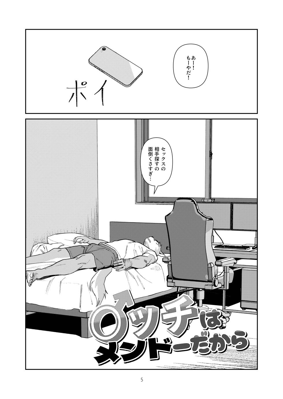 [Wasp] エッチはメンド―だから [Japanese/Korean][Digital] - Page 4