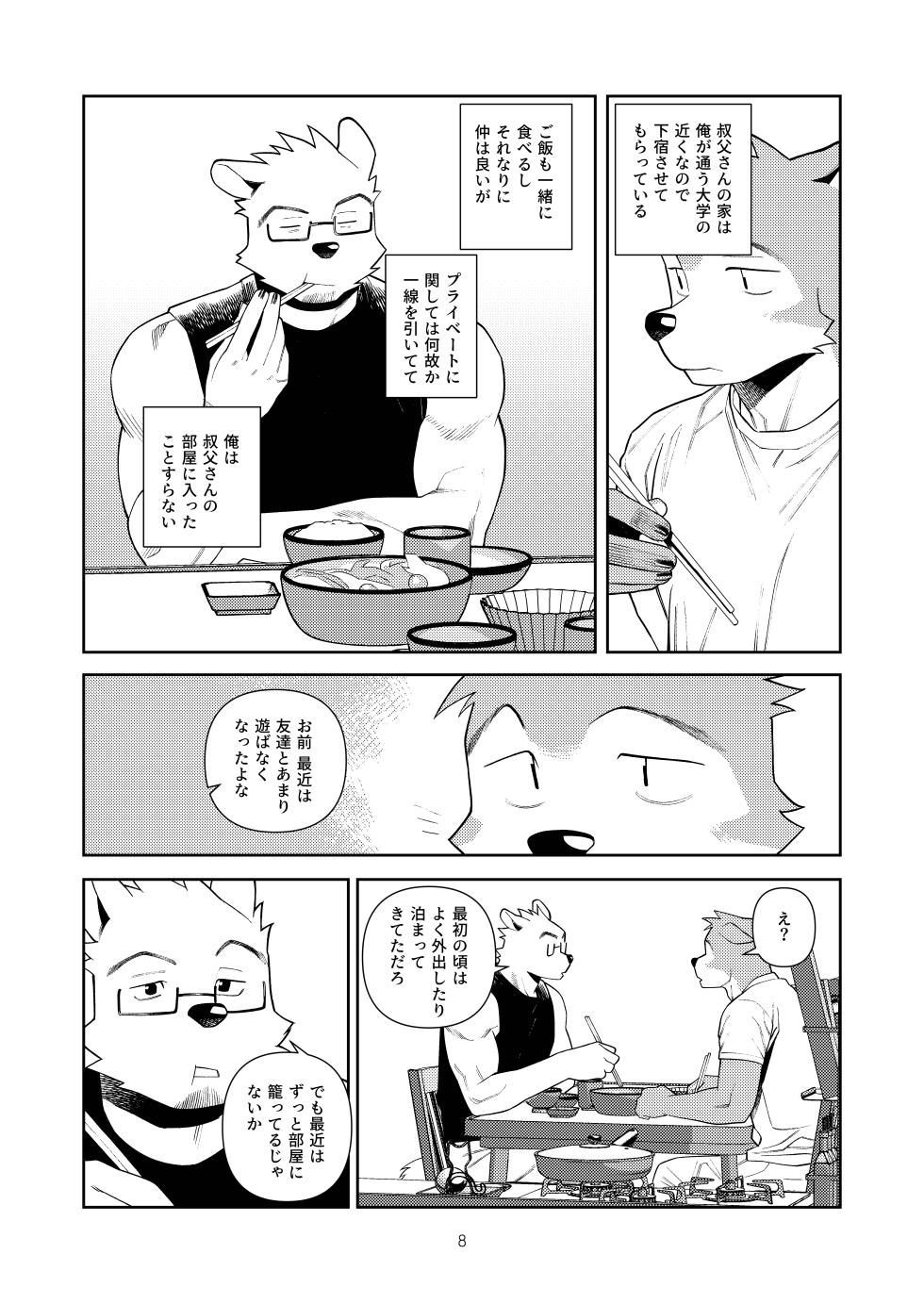 [Wasp] エッチはメンド―だから [Japanese/Korean][Digital] - Page 7