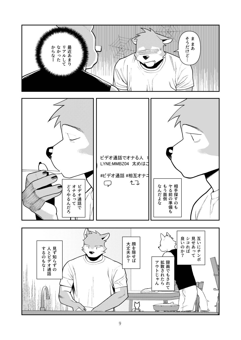 [Wasp] エッチはメンド―だから [Japanese/Korean][Digital] - Page 8
