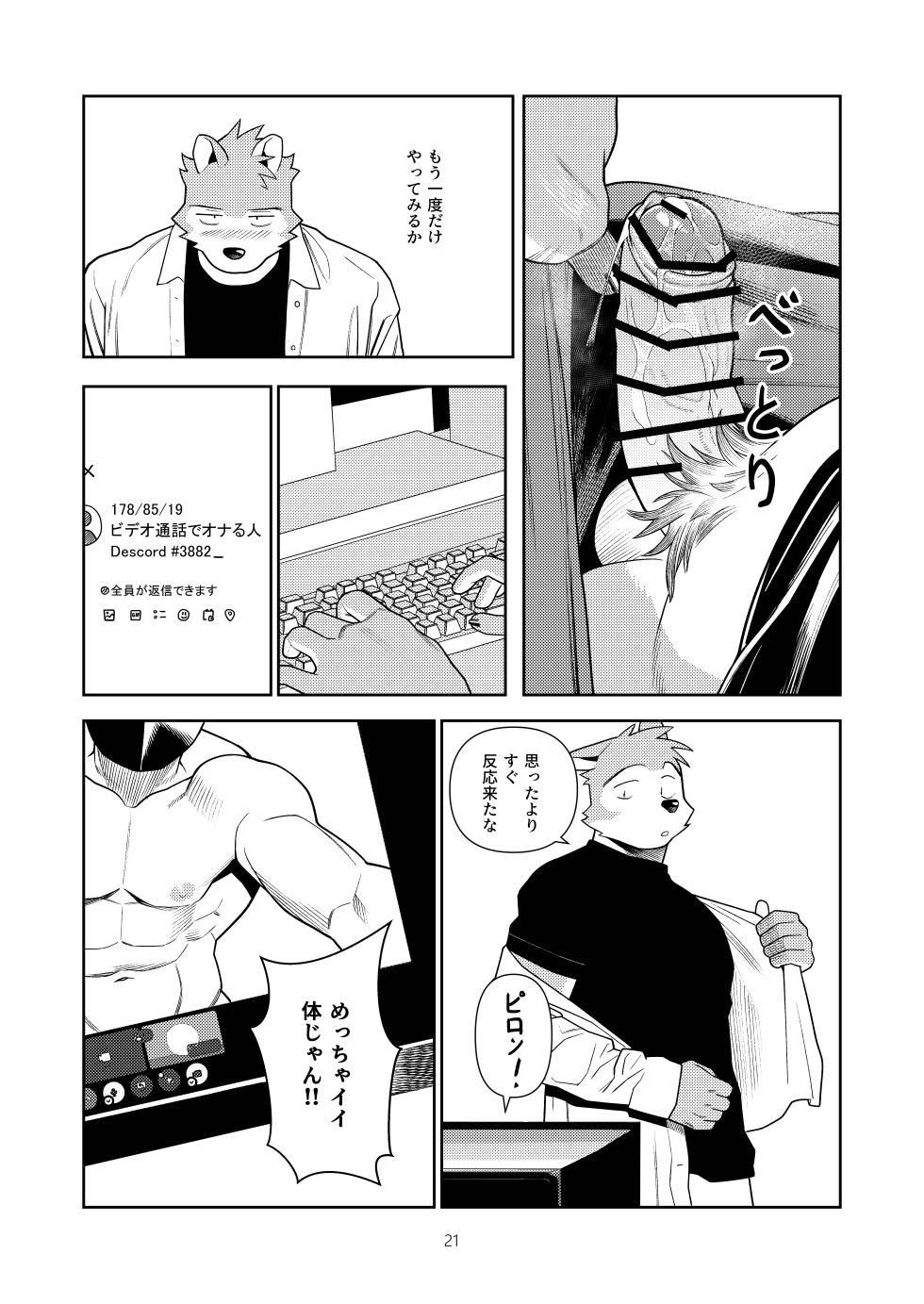 [Wasp] エッチはメンド―だから [Japanese/Korean][Digital] - Page 20