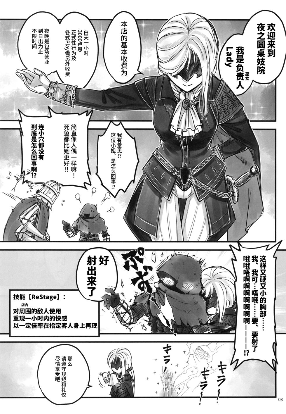 [San Se Fang (Heiqing Langjun)] Elden Kirakira:Nightbrothel (Elden Ring: Nightreign) [Chinese] [Digital] - Page 4