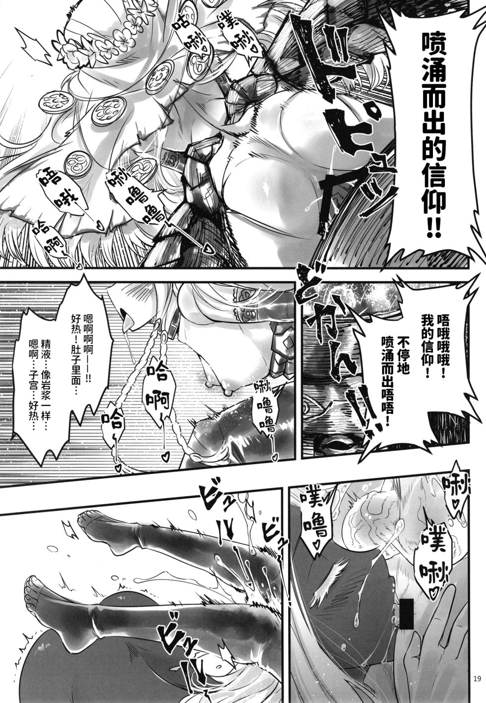 [San Se Fang (Heiqing Langjun)] Elden Kirakira:Nightbrothel (Elden Ring: Nightreign) [Chinese] [Digital] - Page 20