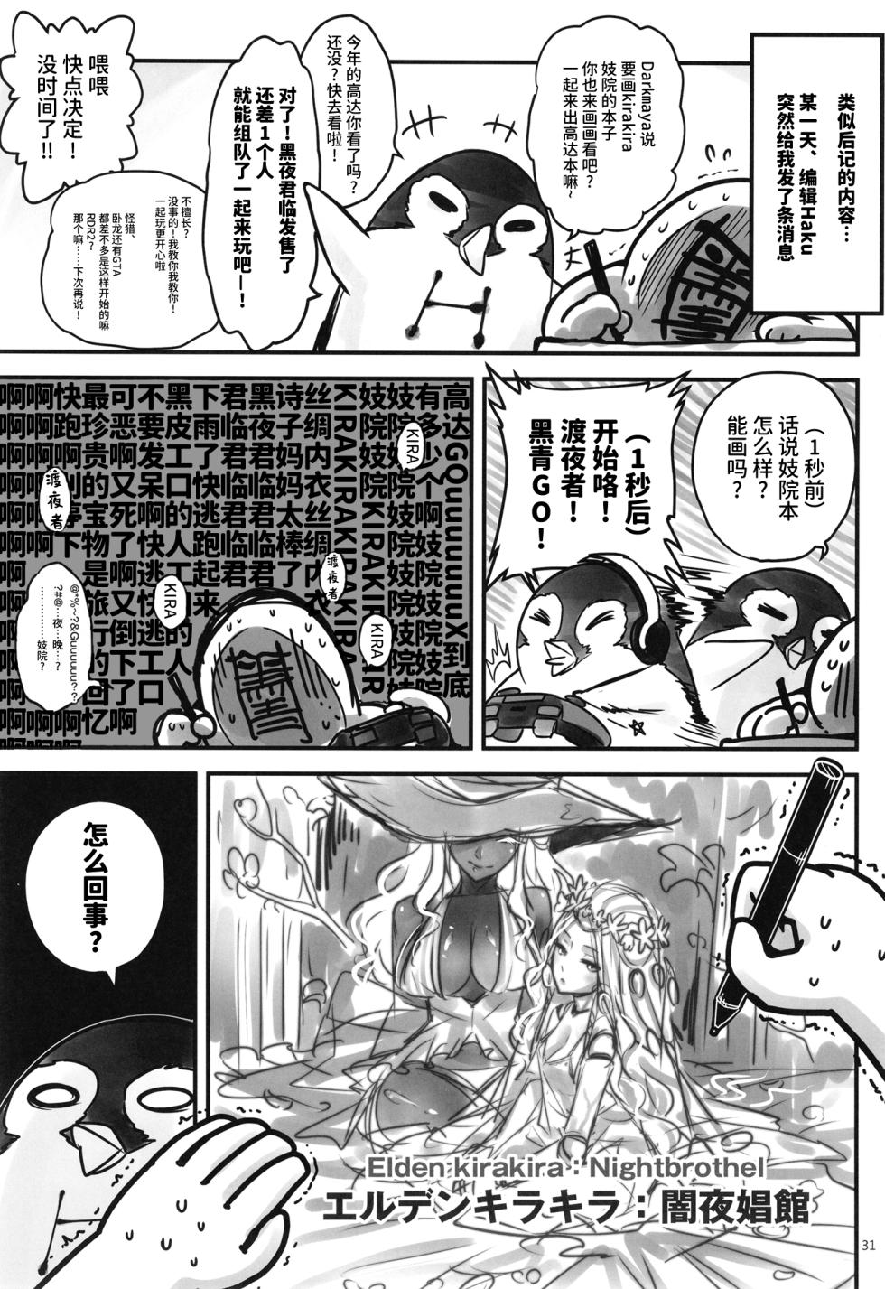 [San Se Fang (Heiqing Langjun)] Elden Kirakira:Nightbrothel (Elden Ring: Nightreign) [Chinese] [Digital] - Page 32