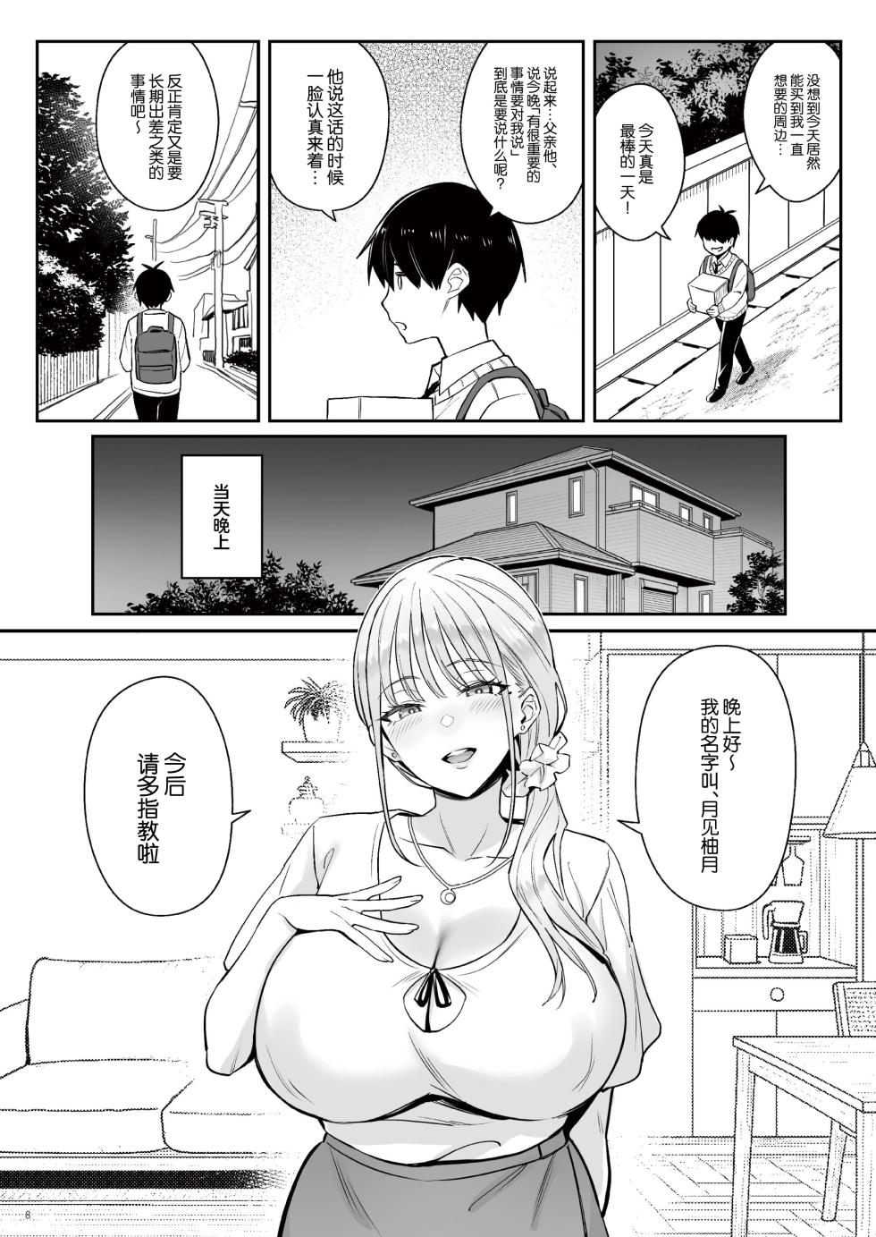 [COMEX(珍緑)]元魔法少女の家族話月[中国翻訳][DL版] - Page 7