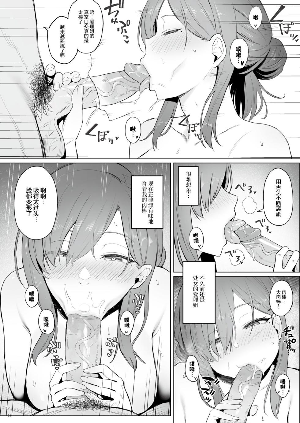 [COMEX(珍緑)]元魔法少女の引きこもり生活元魔法少女の仕事話青 - Page 15