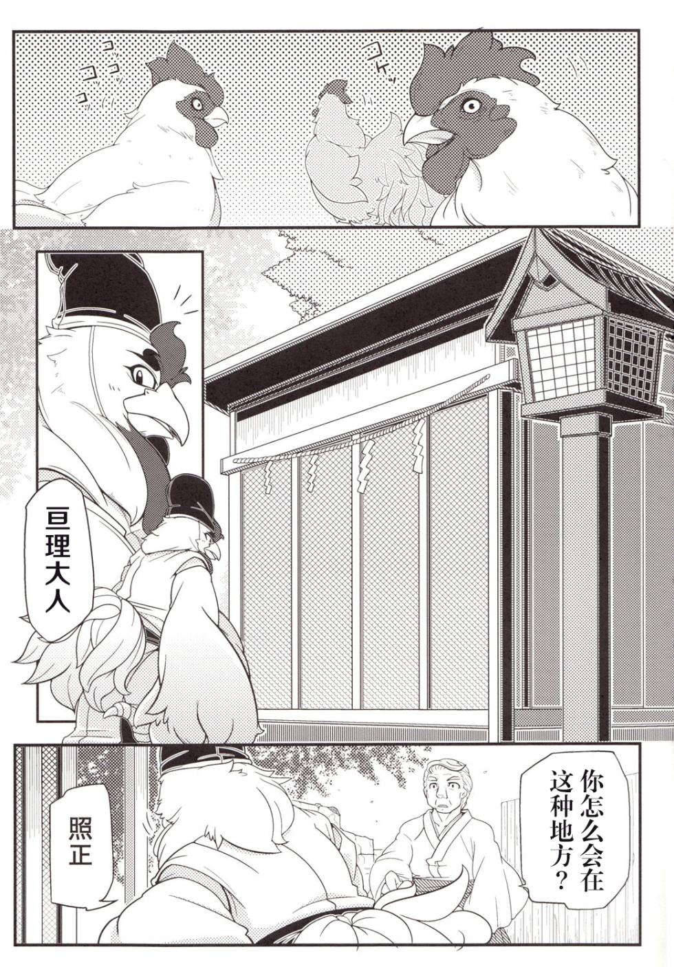 (Kemoket 2) [Mercuro (Ri Suou)] Choukei + Keiran | 朝鸡+鸡卵 (银狐) [Chinese] [琉汐个人汉化] - Page 4