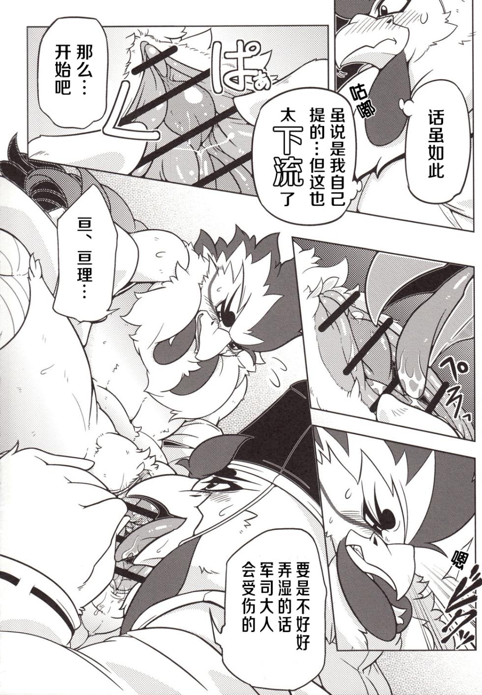 (Kemoket 2) [Mercuro (Ri Suou)] Choukei + Keiran | 朝鸡+鸡卵 (银狐) [Chinese] [琉汐个人汉化] - Page 11