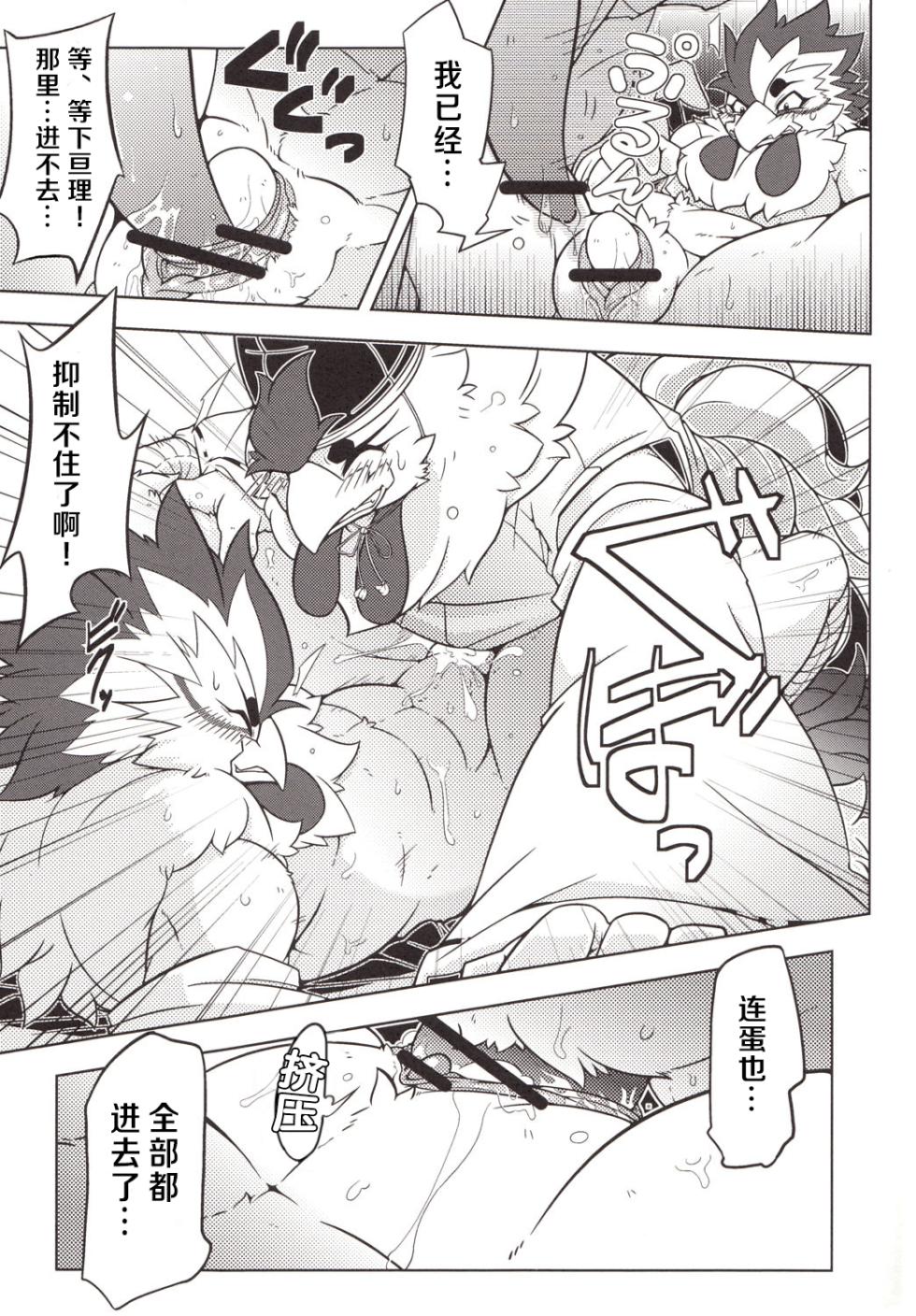 (Kemoket 2) [Mercuro (Ri Suou)] Choukei + Keiran | 朝鸡+鸡卵 (银狐) [Chinese] [琉汐个人汉化] - Page 14