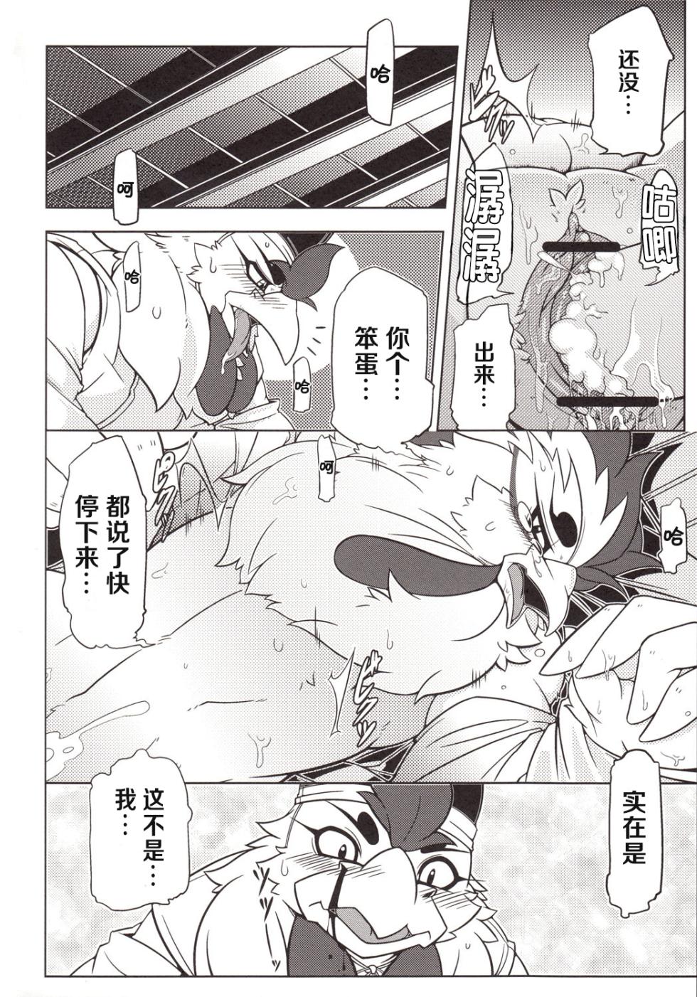 (Kemoket 2) [Mercuro (Ri Suou)] Choukei + Keiran | 朝鸡+鸡卵 (银狐) [Chinese] [琉汐个人汉化] - Page 17