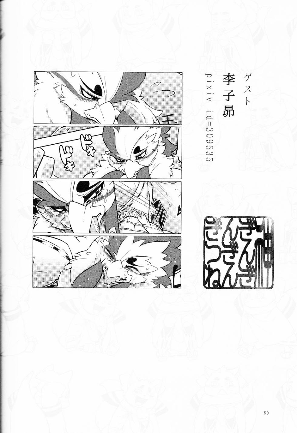 (Kemoket 2) [Mercuro (Ri Suou)] Choukei + Keiran | 朝鸡+鸡卵 (银狐) [Chinese] [琉汐个人汉化] - Page 27