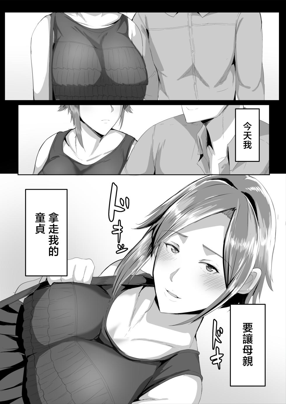 [Akikan] Kaasan ni Doutei wo Sotsugyou Sasete Moraou [Chinese] - Page 7