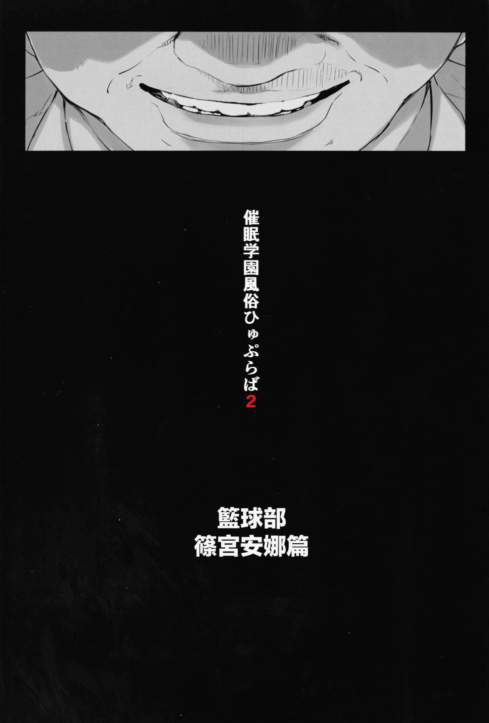 [スタジオ☆ひまわり (日向恭介)] 催眠学園風俗ひゅぷらば～バスケ部篠宮アンナ編～ - Page 6