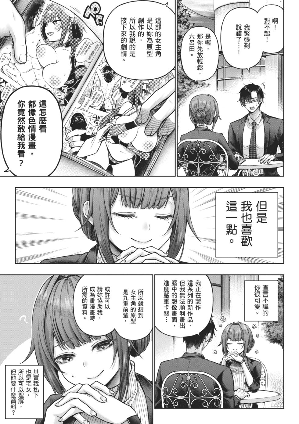 [Metsubushi] Deco x Deco | 玩美×玩媚 [Chinese] [Decensored] [Ongoing] - Page 7