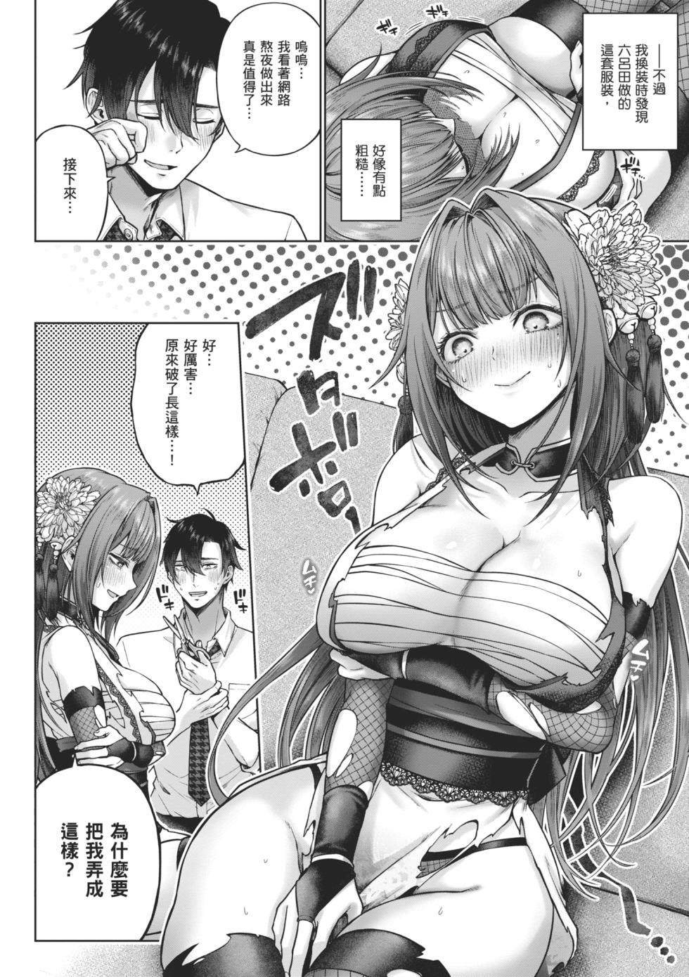 [Metsubushi] Deco x Deco | 玩美×玩媚 [Chinese] [Decensored] [Ongoing] - Page 10
