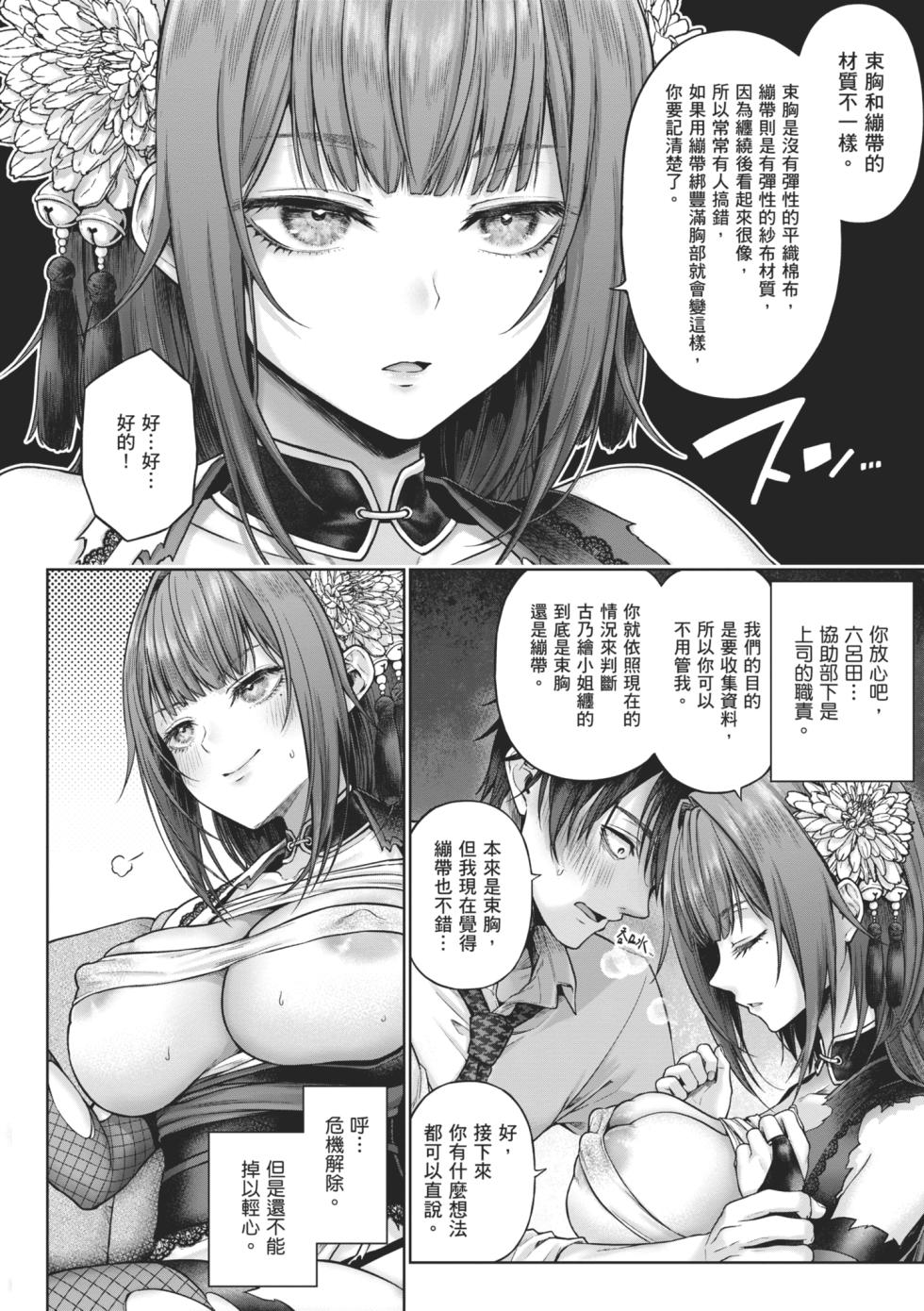 [Metsubushi] Deco x Deco | 玩美×玩媚 [Chinese] [Decensored] [Ongoing] - Page 14