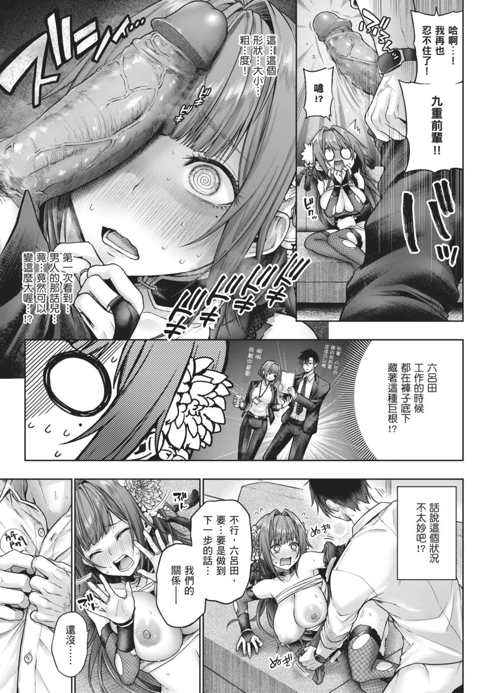 [Metsubushi] Deco x Deco | 玩美×玩媚 [Chinese] [Decensored] [Ongoing] - Page 27