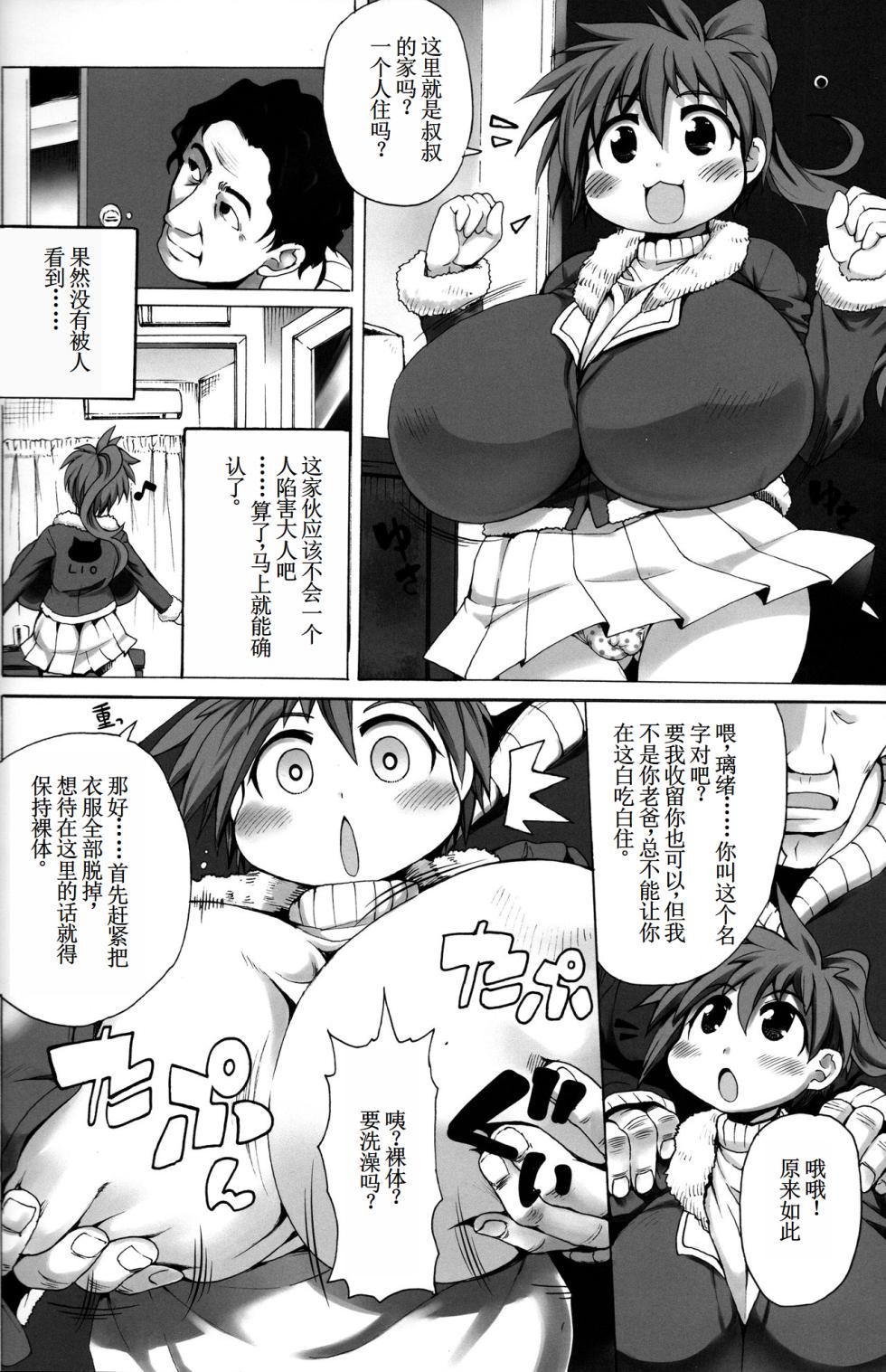 (C97) [Shimanto Seiryuu (Shimanto Youta)] Hiroimono ni wa Fuku ga nai [Chinese] [古月个人汉化] - Page 6