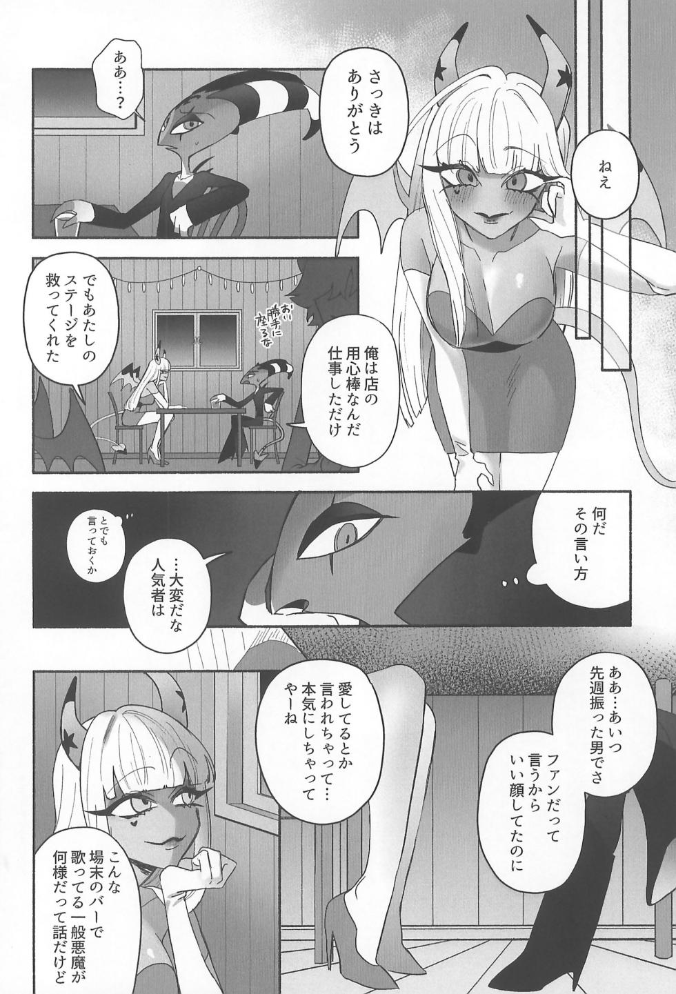 (What the Super Hell!? 2025) [Noa no Sasabune (Maton)] 182BB♥ (Helluva Boss) - Page 8