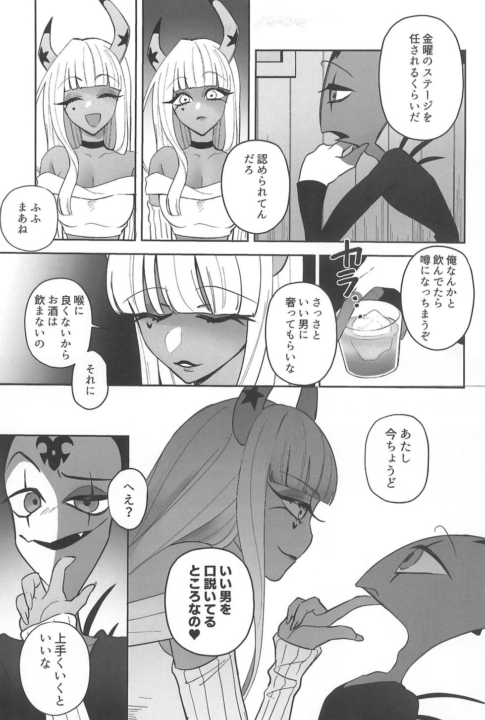 (What the Super Hell!? 2025) [Noa no Sasabune (Maton)] 182BB♥ (Helluva Boss) - Page 9