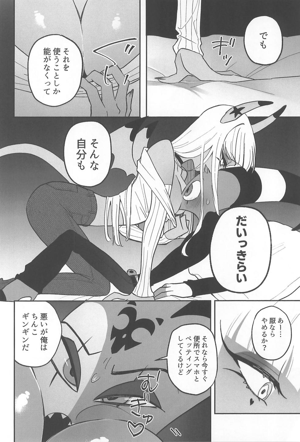 (What the Super Hell!? 2025) [Noa no Sasabune (Maton)] 182BB♥ (Helluva Boss) - Page 12