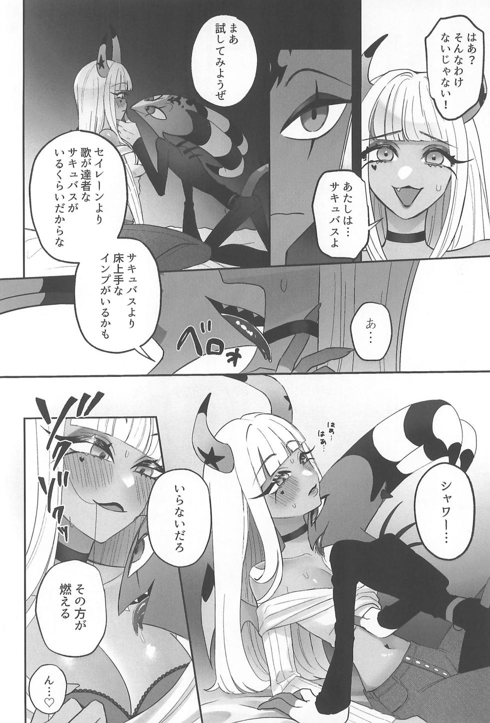 (What the Super Hell!? 2025) [Noa no Sasabune (Maton)] 182BB♥ (Helluva Boss) - Page 14