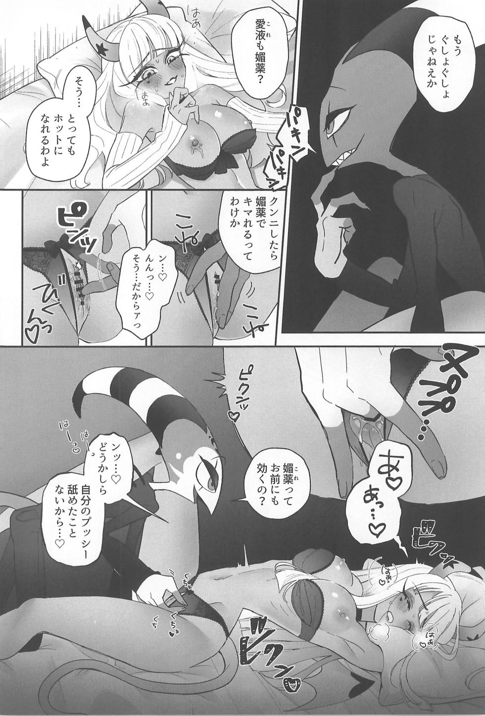 (What the Super Hell!? 2025) [Noa no Sasabune (Maton)] 182BB♥ (Helluva Boss) - Page 16