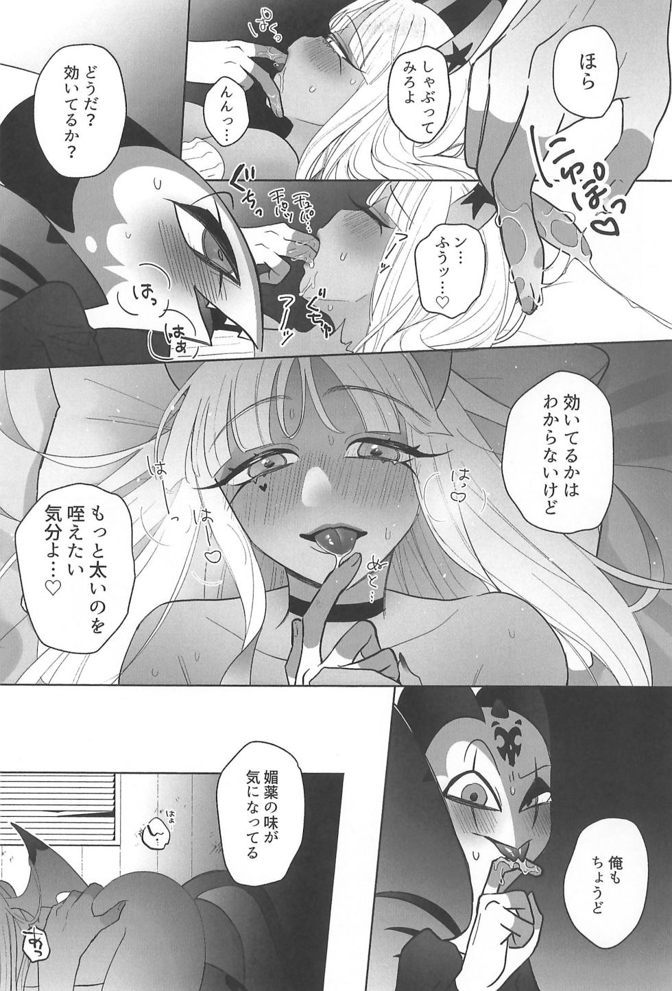 (What the Super Hell!? 2025) [Noa no Sasabune (Maton)] 182BB♥ (Helluva Boss) - Page 17
