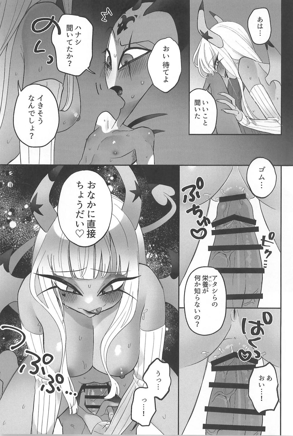 (What the Super Hell!? 2025) [Noa no Sasabune (Maton)] 182BB♥ (Helluva Boss) - Page 21