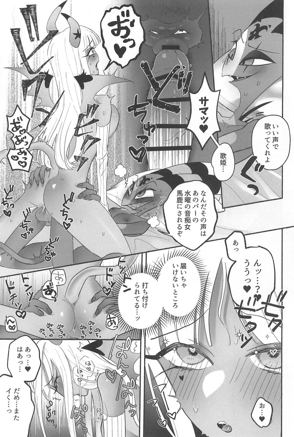 (What the Super Hell!? 2025) [Noa no Sasabune (Maton)] 182BB♥ (Helluva Boss) - Page 23