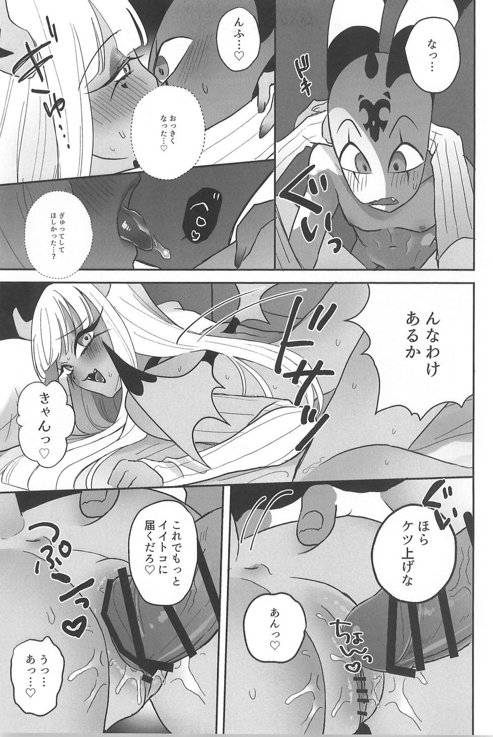 (What the Super Hell!? 2025) [Noa no Sasabune (Maton)] 182BB♥ (Helluva Boss) - Page 27
