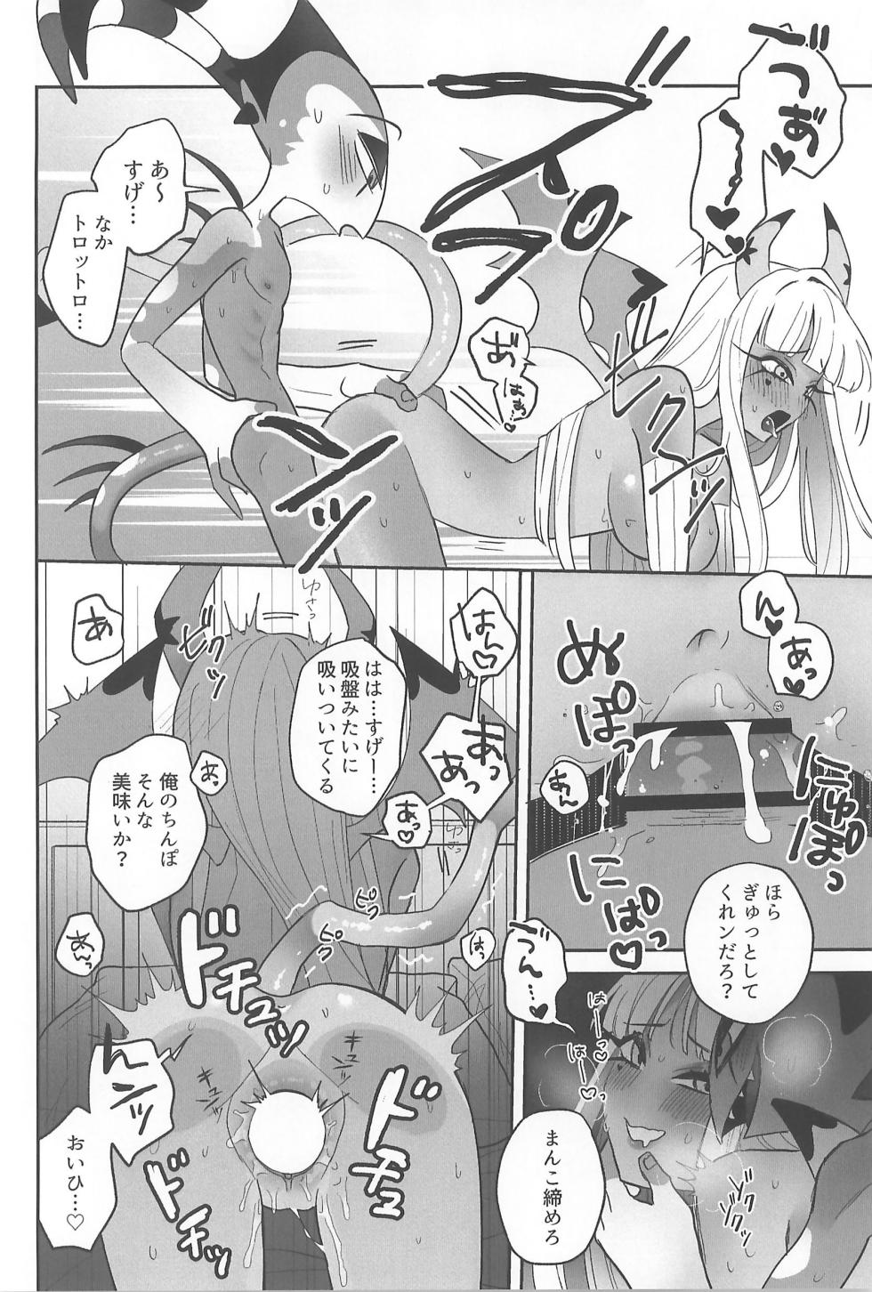 (What the Super Hell!? 2025) [Noa no Sasabune (Maton)] 182BB♥ (Helluva Boss) - Page 28