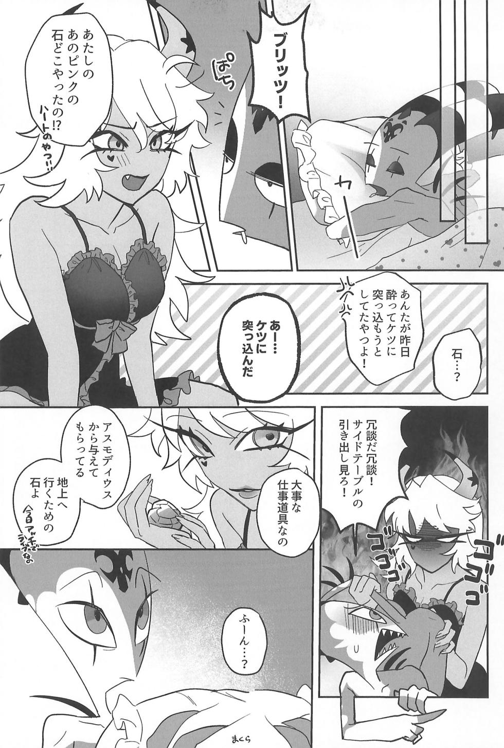 (What the Super Hell!? 2025) [Noa no Sasabune (Maton)] 182BB♥ (Helluva Boss) - Page 37