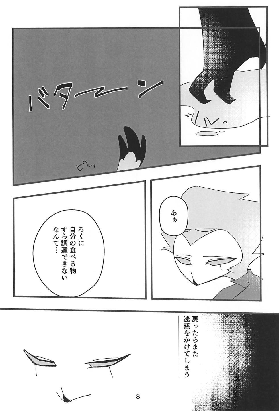 (What the Super Hell!? 2025) [Madoromu Madobe (Tomu)] Kokoro Yuku made (Helluva Boss) - Page 8